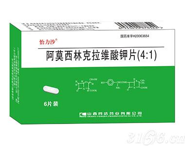 阿莫西林克拉维酸钾片