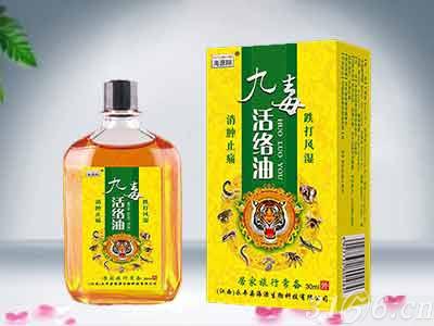 九毒活络油