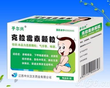 克拉霉素颗粒