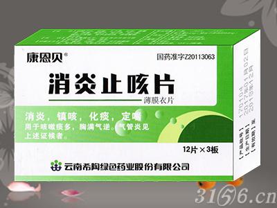 3156医药网 医药招商信息  吉林医药药材有限公司 消炎止咳片
