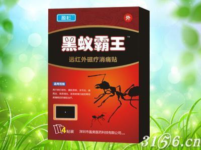 黑蚁霸王远红外磁疗消痛贴-盈美医药2017畅销品