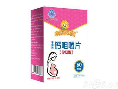 钙咀嚼片（孕妇型）招商