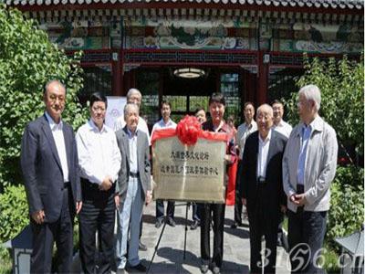 太湖世界文化论坛岐黄国医外国政要体验中心在京正式揭牌