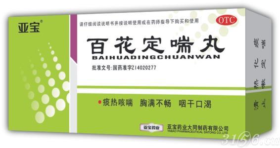 傅山百花定喘丸otc(咳喘金方,哮喘,慢支患者的福音)