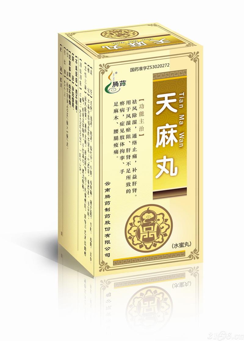 3156医药网 医药招商信息  云南腾药制药股份有限公司 天麻丸 产品