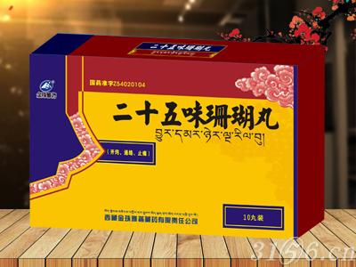 二十五味珊瑚丸