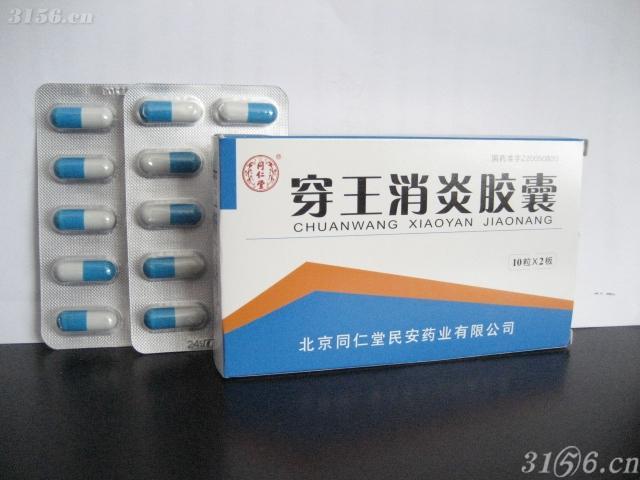 穿王消炎胶囊