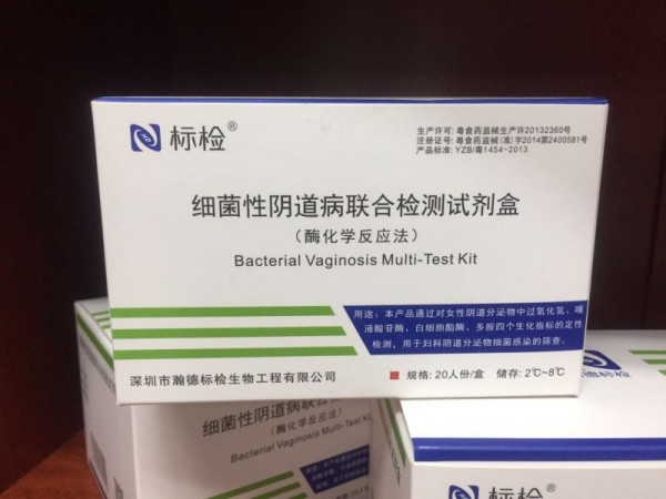 细菌性阴道病联合检测试剂盒招商