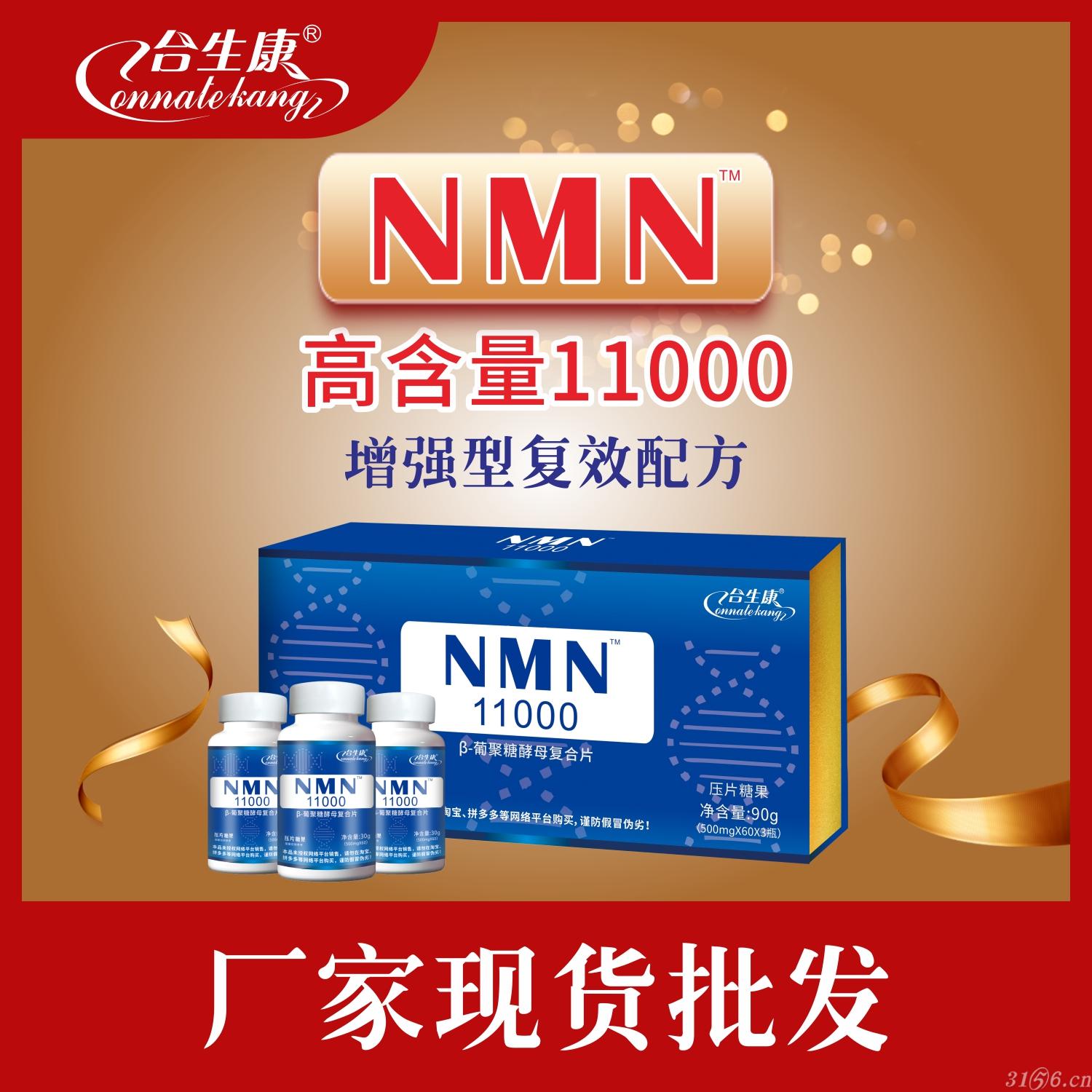 NMN招商