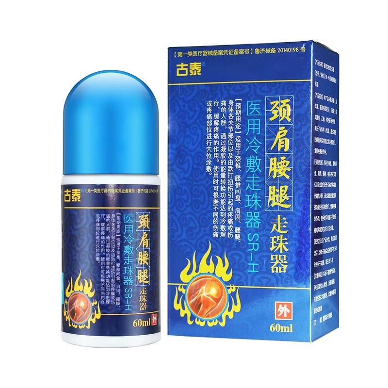 古泰頸肩腰腿走珠器