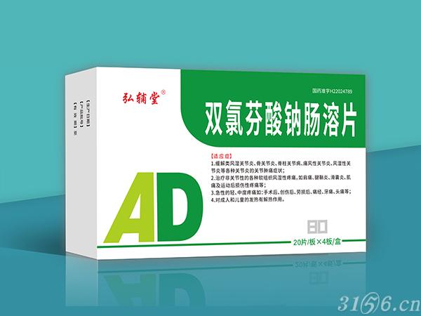 雙氯芬酸鈉腸溶片