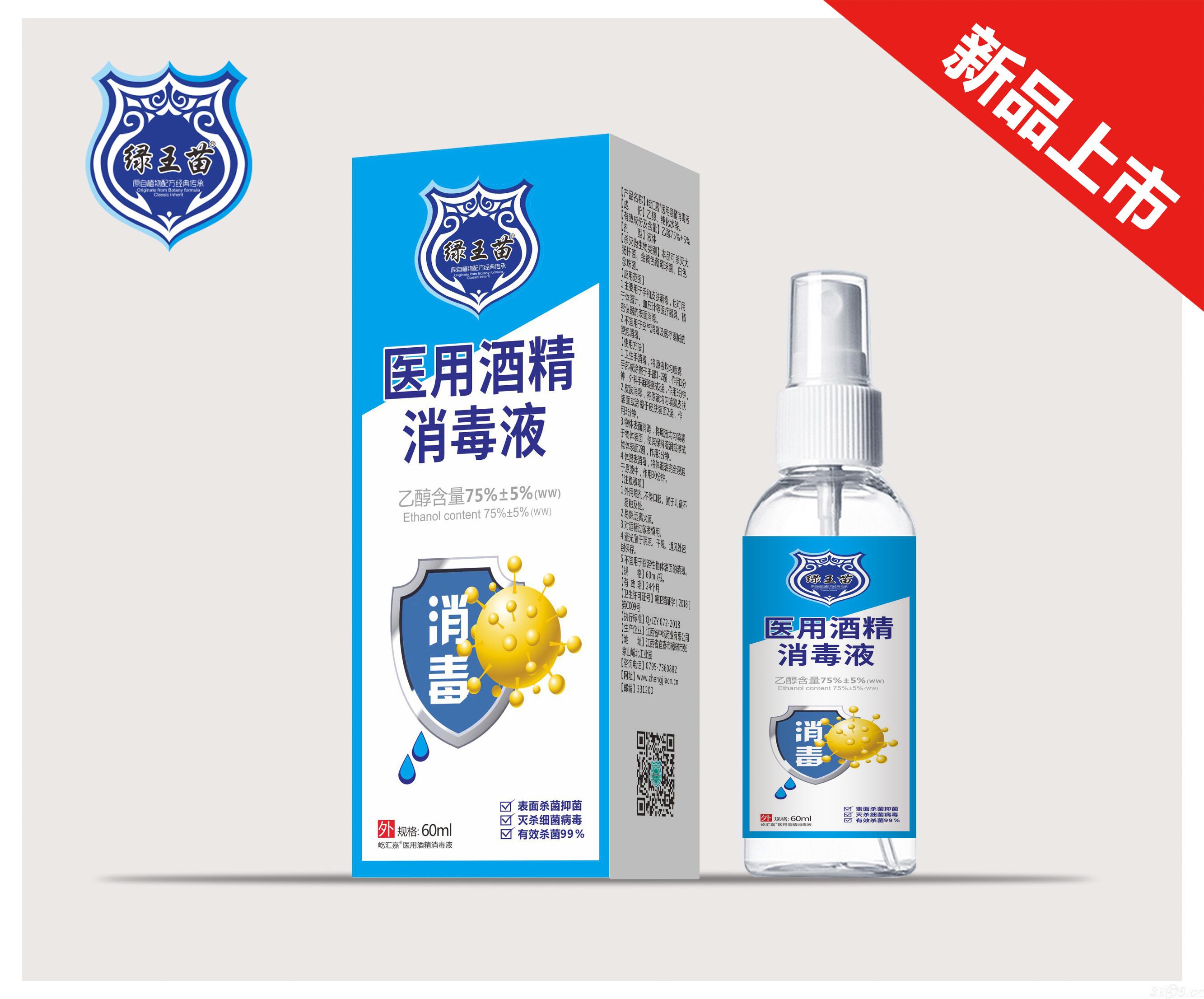酒精噴劑