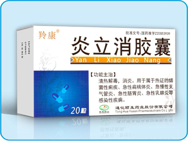 炎立消膠囊