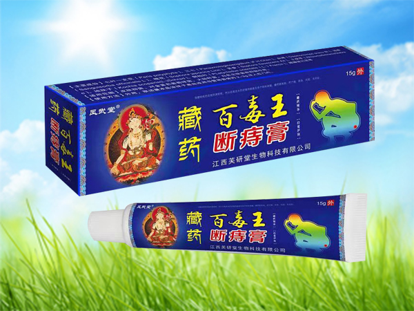 藏藥百毒王斷痔膏招商