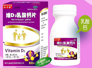 維D2乳酸鈣片