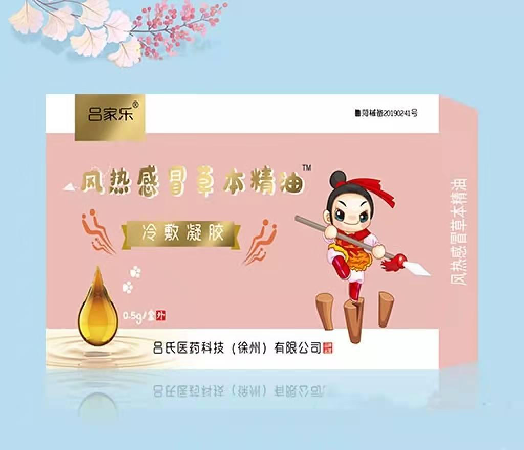呂家樂風熱感冒草本精油