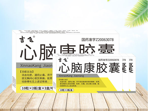 心腦康膠囊招商