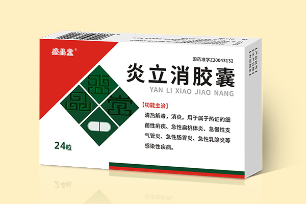 炎立消膠囊