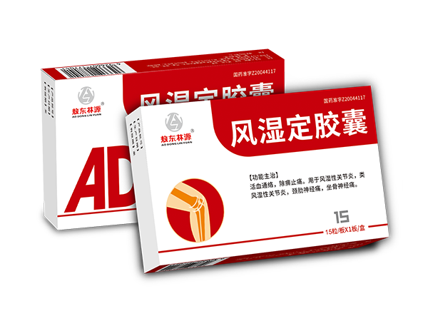 風(fēng)濕定膠囊