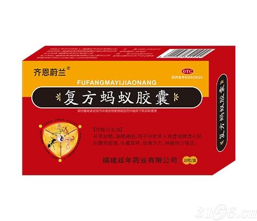 復(fù)方螞蟻膠囊招商