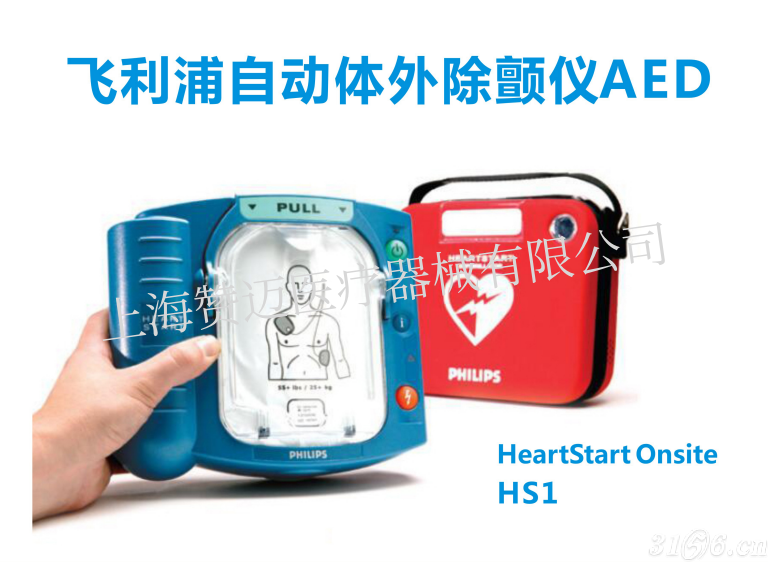 飞利浦HS1 M5066A 半自动体外心脏仪