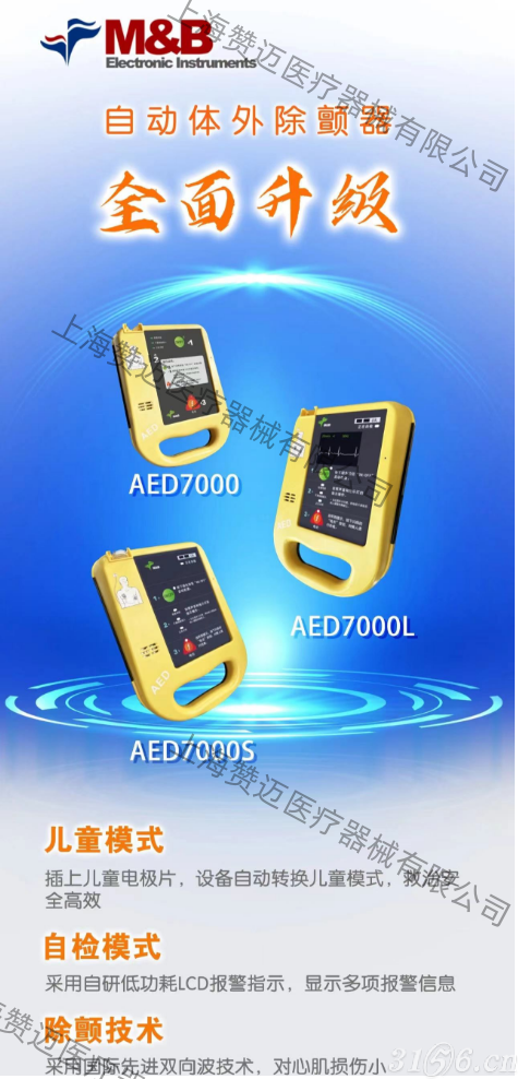 国产北京麦邦AED半自动体外除颤器7000L