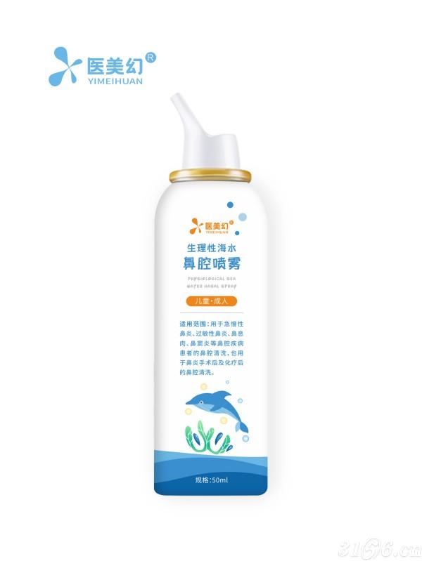 生理性海水鼻腔喷雾