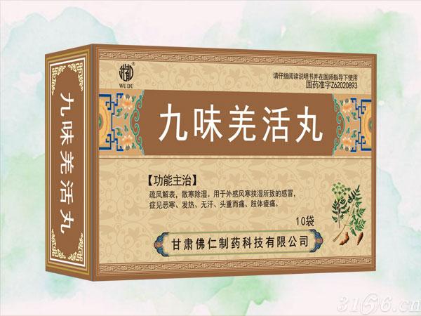 九味羌活丸招商