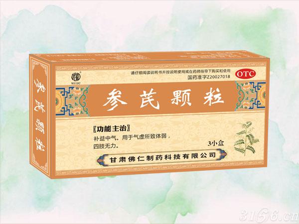 參芪顆粒