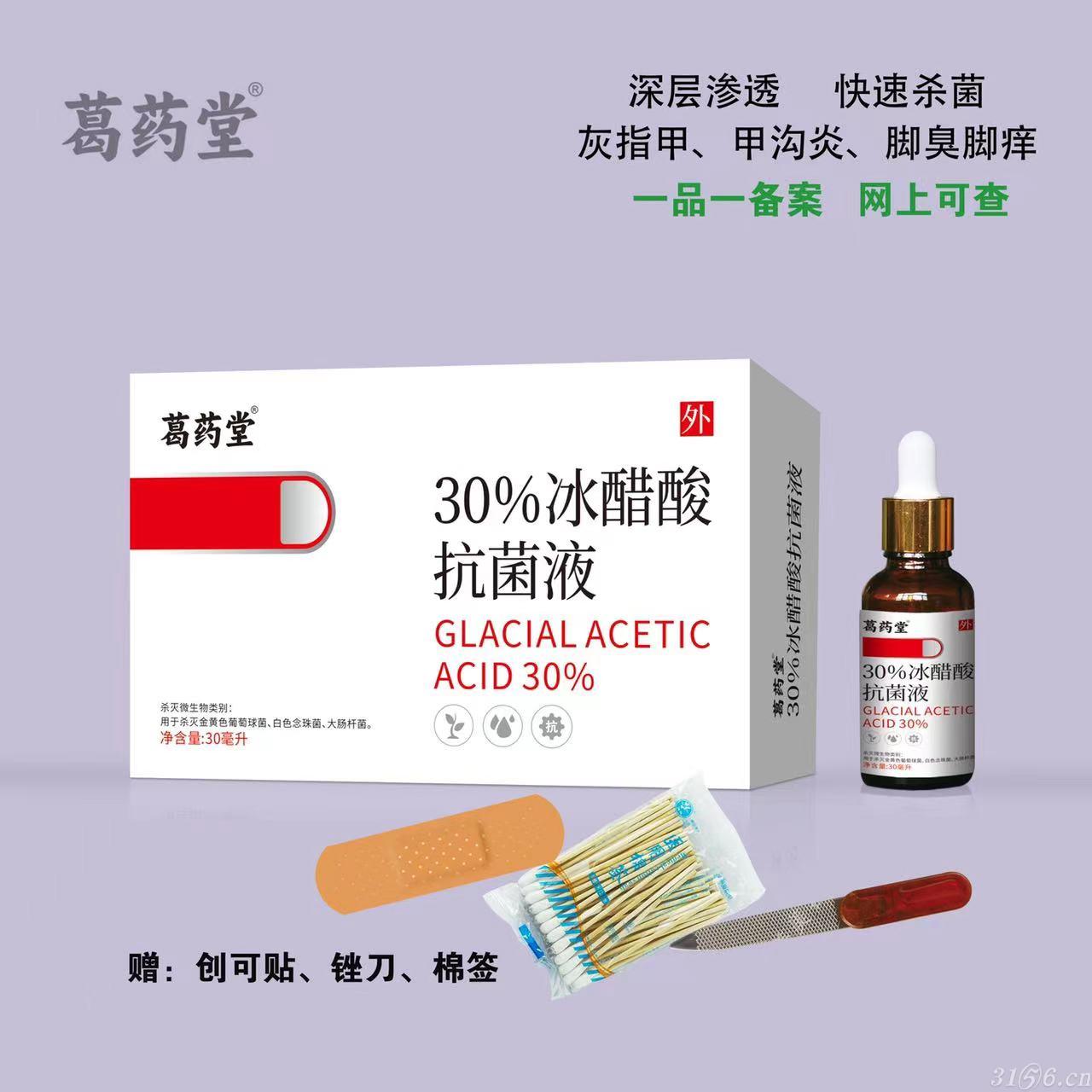 30%冰醋酸抗菌液招商