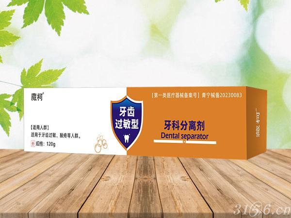 牙科分離劑 牙齒過(guò)敏型招商