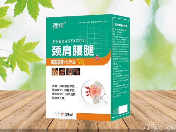 頸肩腰腿給藥器 噴涂型招商