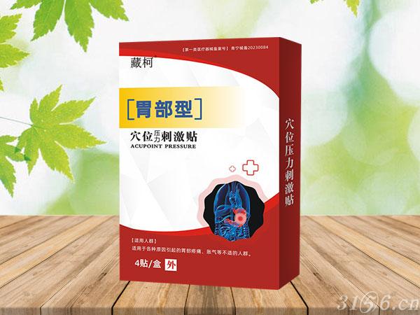 穴位壓力刺激貼 胃部型招商