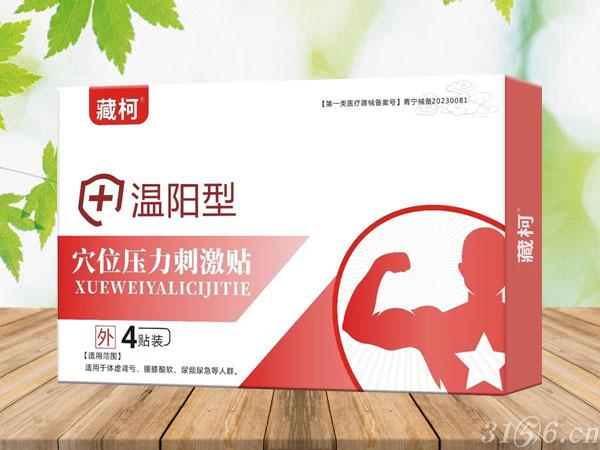 穴位壓力刺激貼 溫陽型招商
