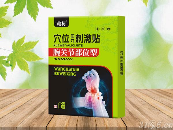 穴位壓力刺激貼 腕關(guān)節(jié)部位型招商