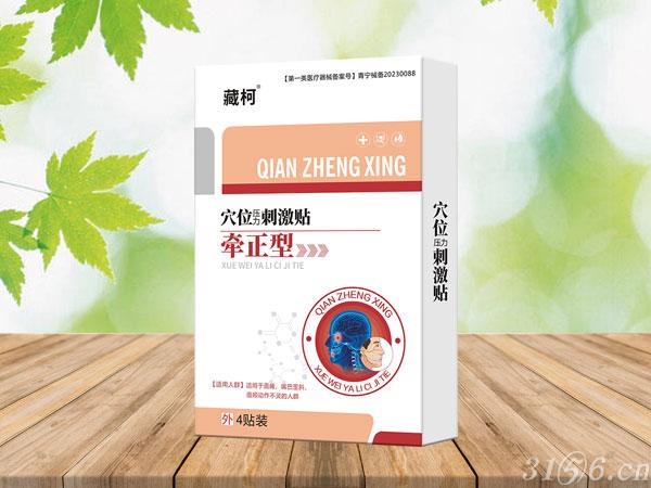 穴位壓力刺激貼 牽正型招商