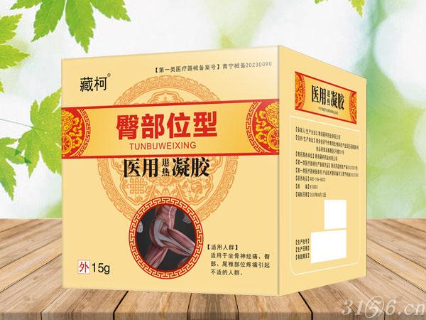 醫(yī)用退熱凝膠 臀部位型招商