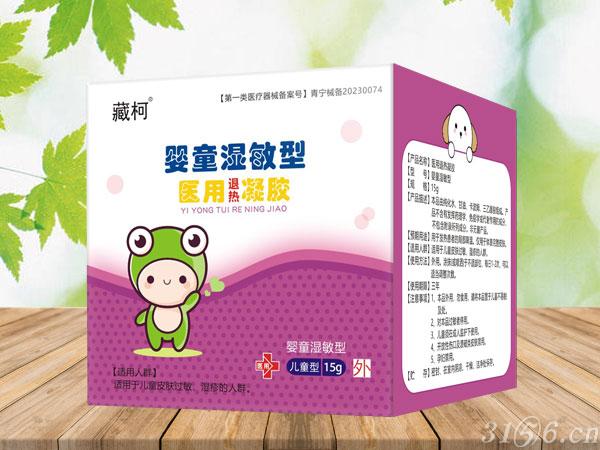 醫(yī)用退熱凝膠 嬰童濕敏型招商