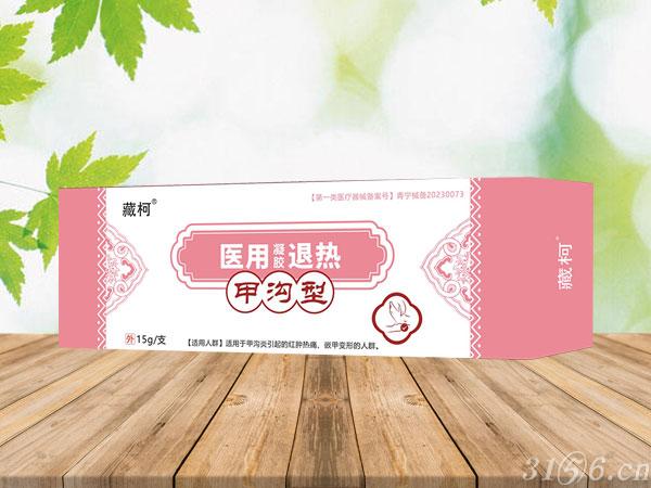 醫(yī)用退熱凝膠 甲溝型招商