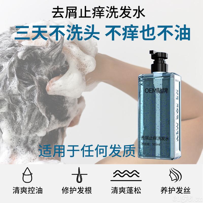 去屑止癢洗發(fā)水招商