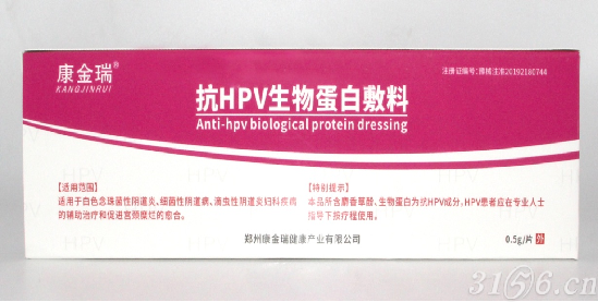 抗HPV生物蛋白敷料招商