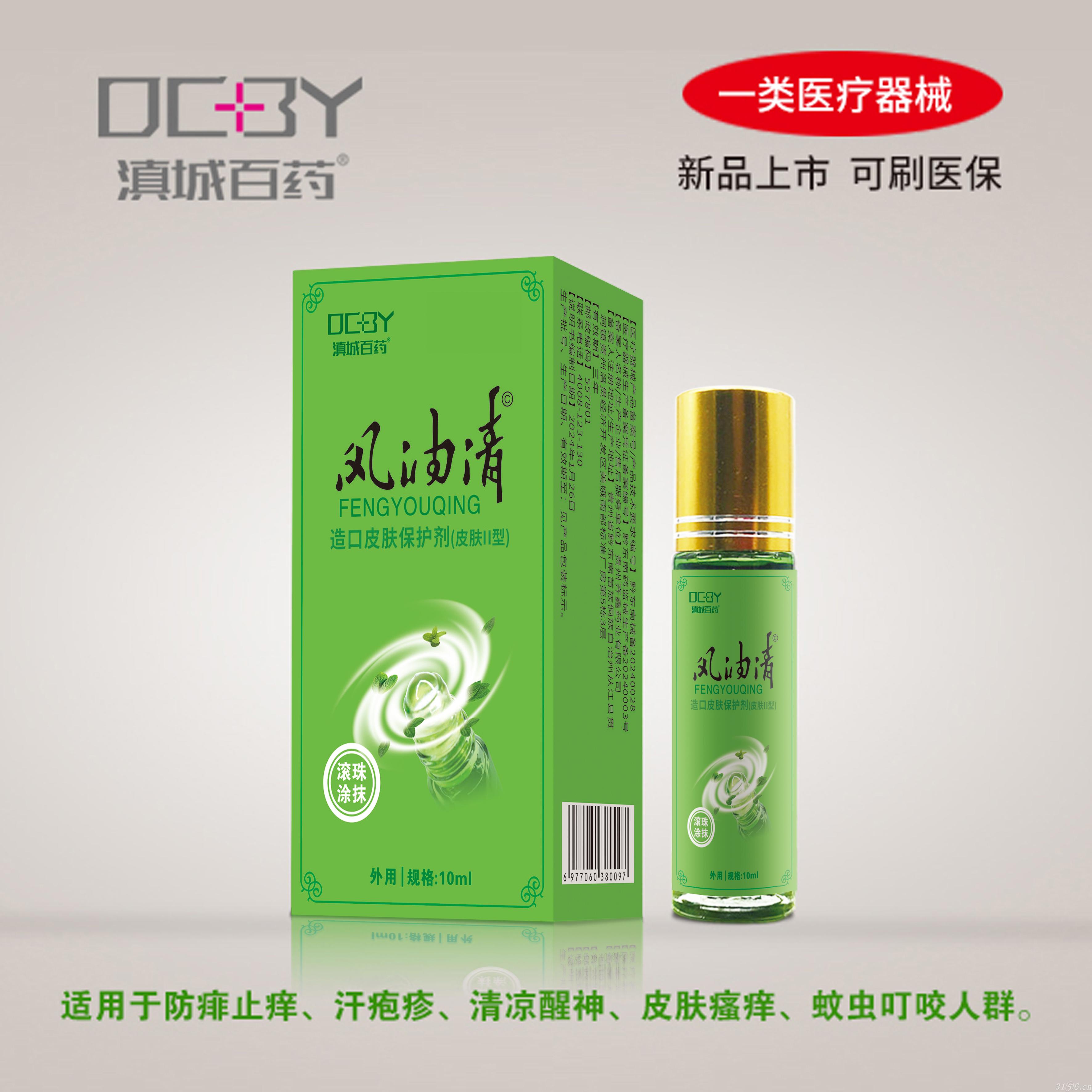 風(fēng)油精招商