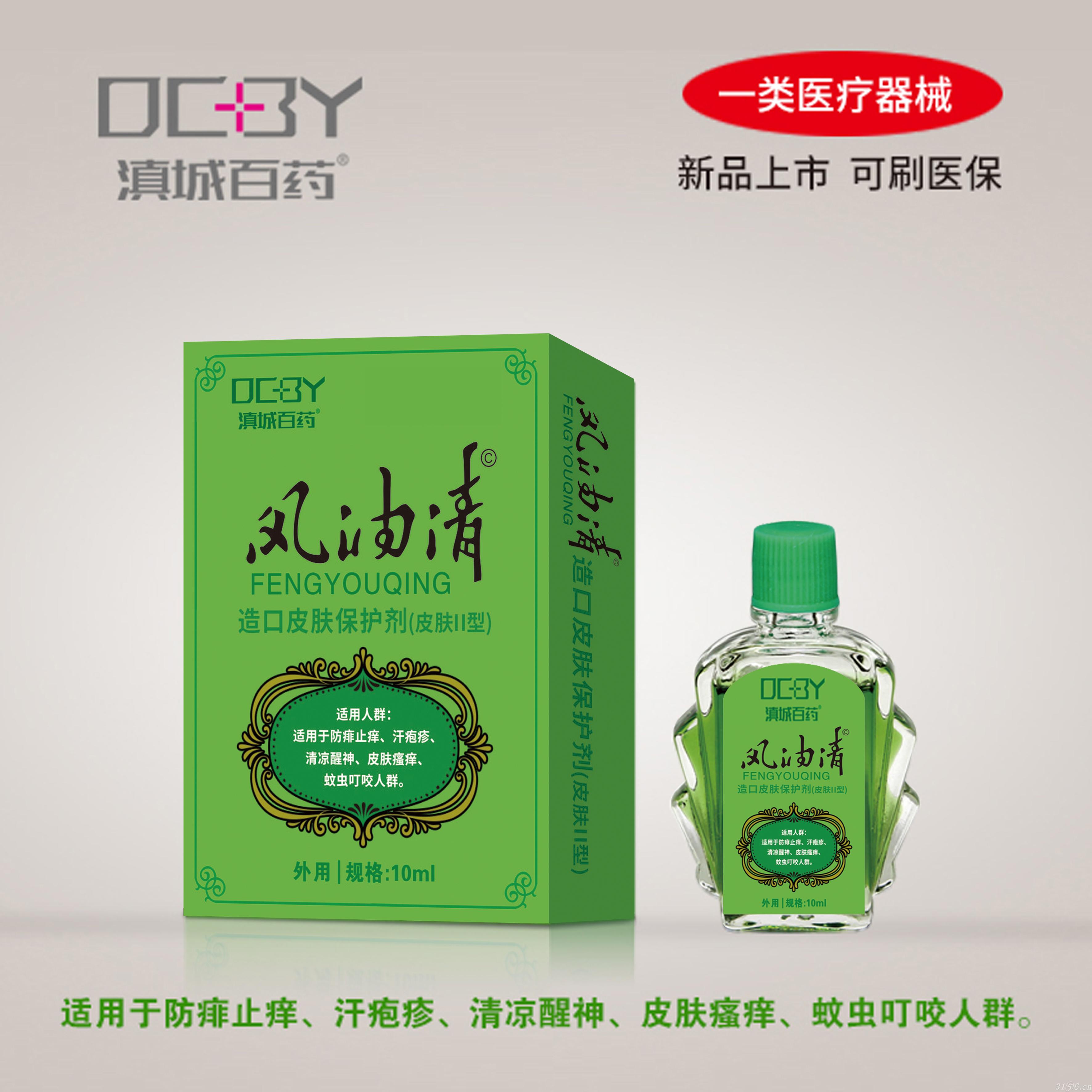 風油精招商