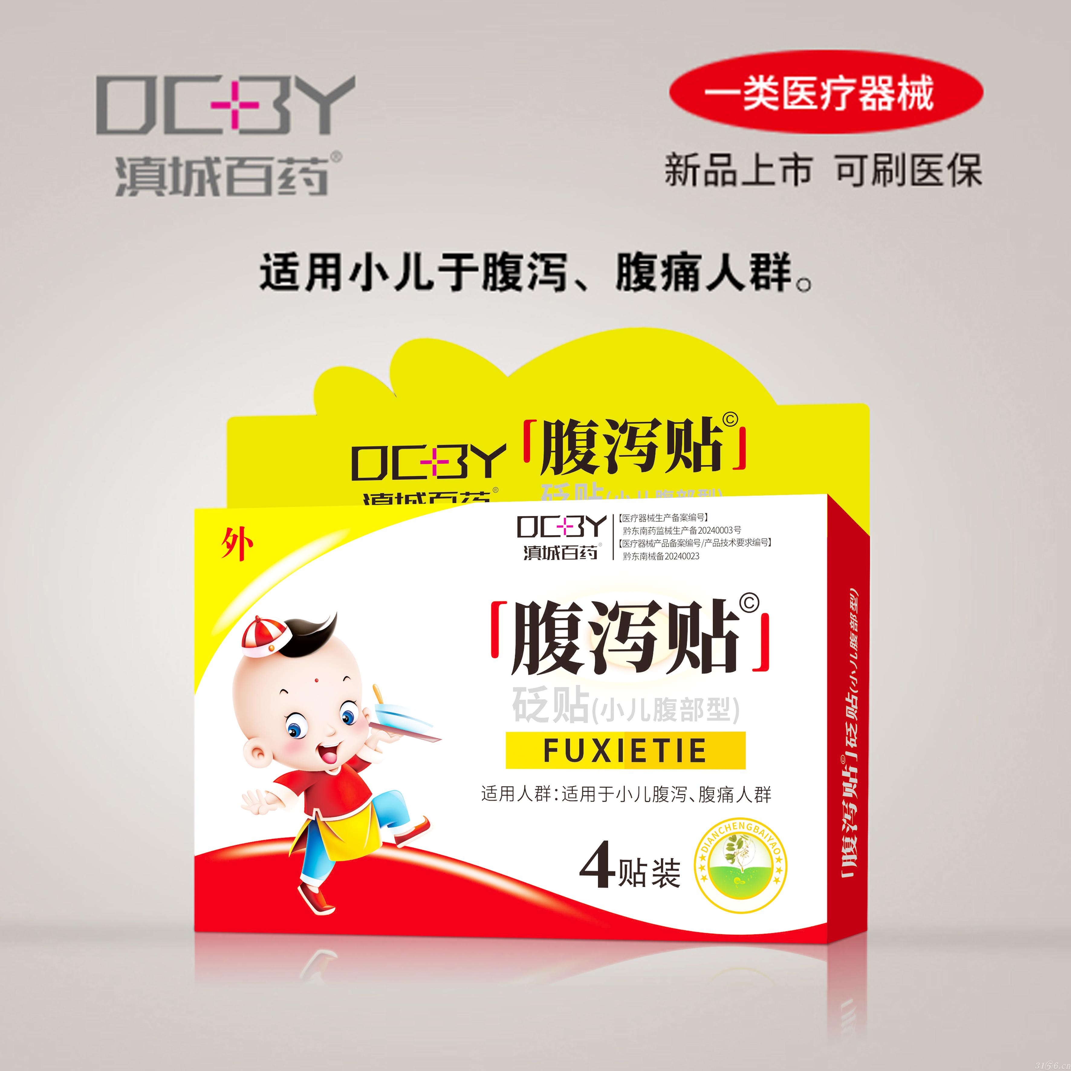 腹瀉貼招商