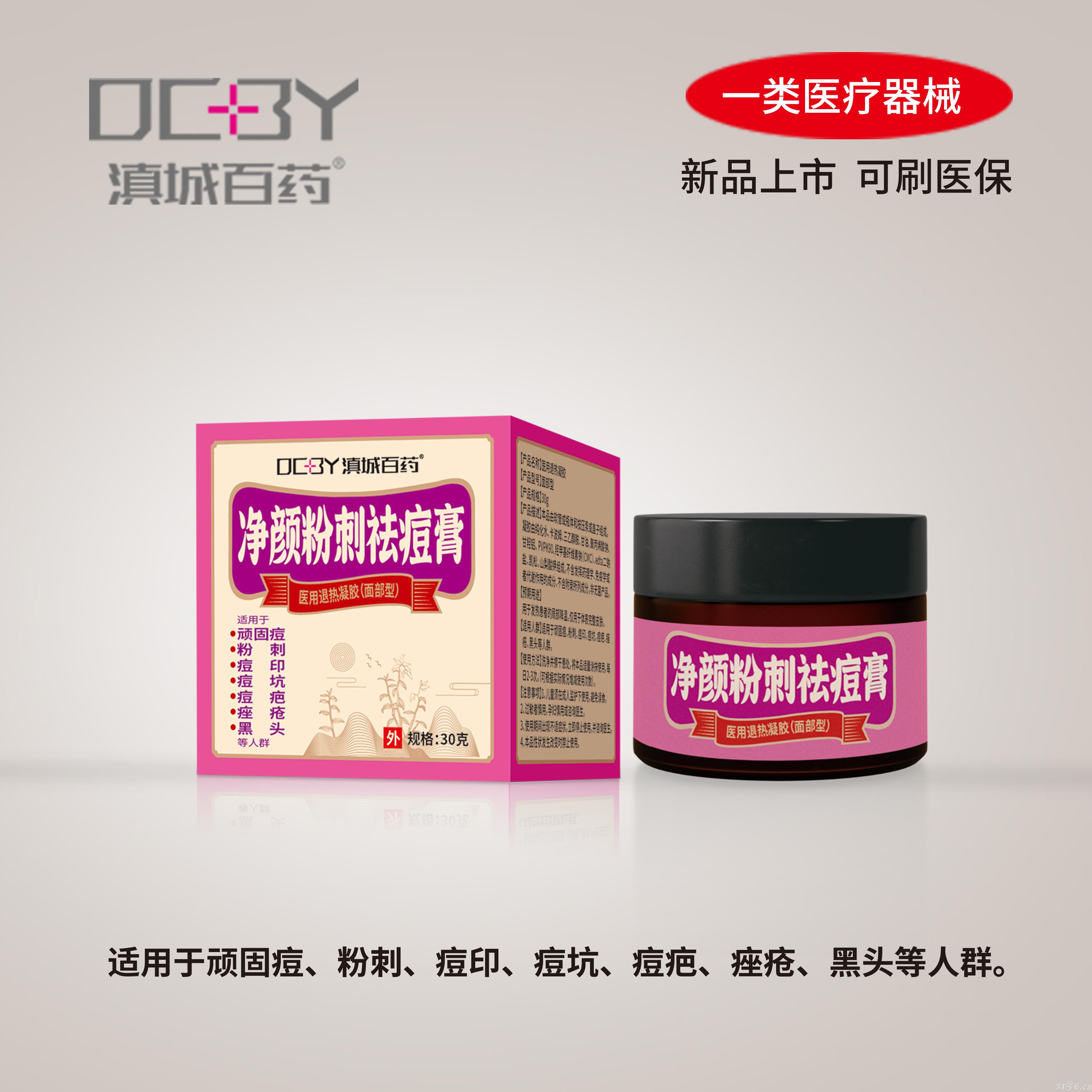 凈顏粉刺祛痘膏醫(yī)用退熱凝膠(面部型)招商