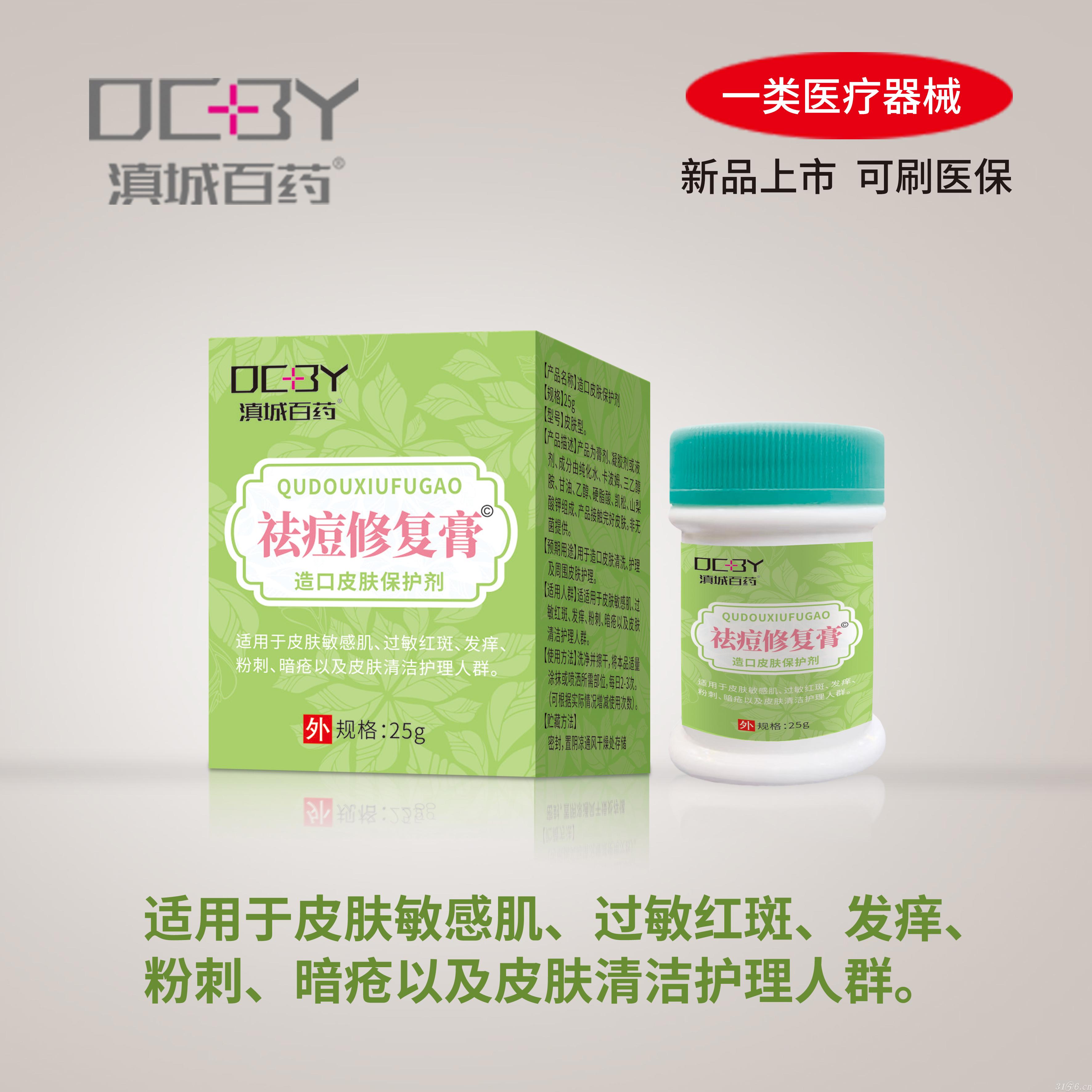 祛痘修復(fù)膏招商