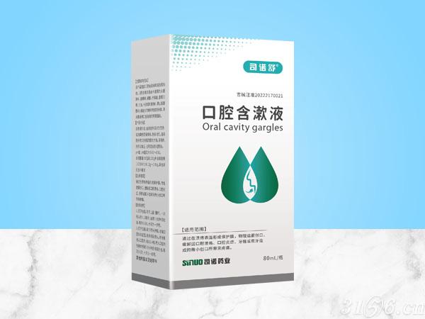 司諾舒 口腔含漱液招商