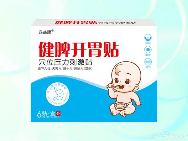 健脾開胃貼 穴位壓力刺激貼招商