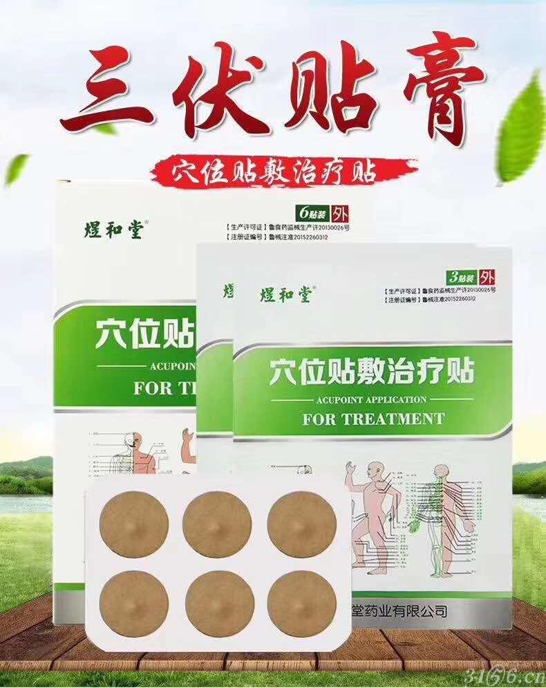 穴位貼敷治療貼