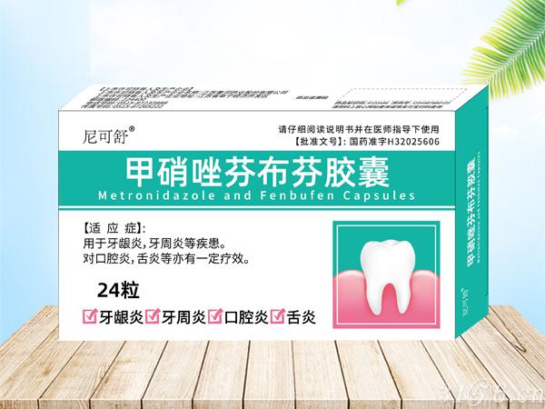 甲硝唑芬布芬膠囊招商